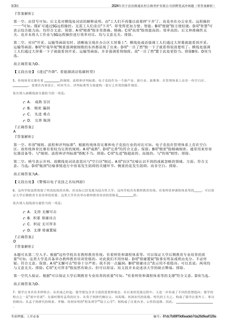 2024年昌宁县佳路通农村公路养护有限公司招聘笔试冲刺题（带答案解析）_第3页