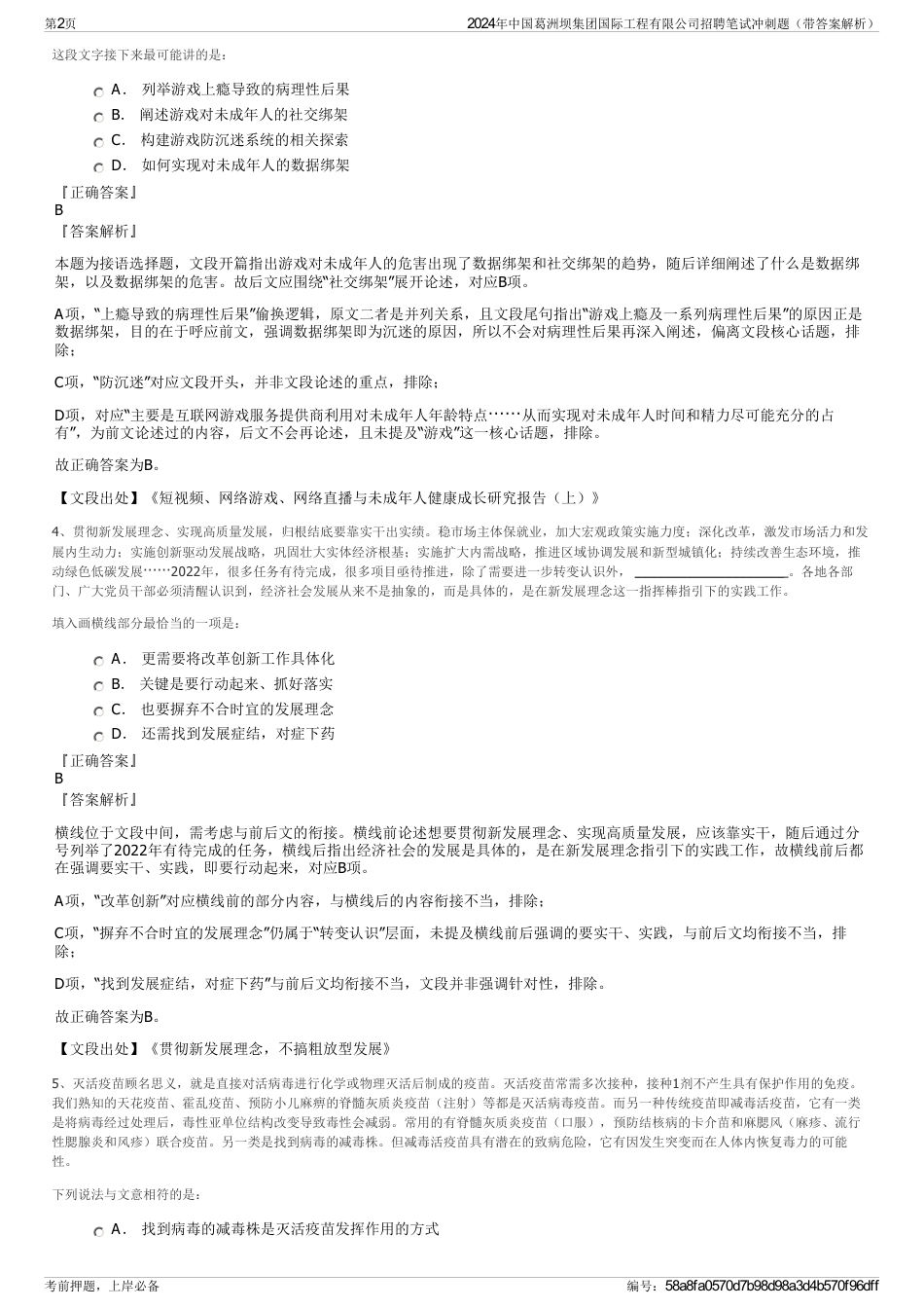 2024年中国葛洲坝集团国际工程有限公司招聘笔试冲刺题（带答案解析）_第2页