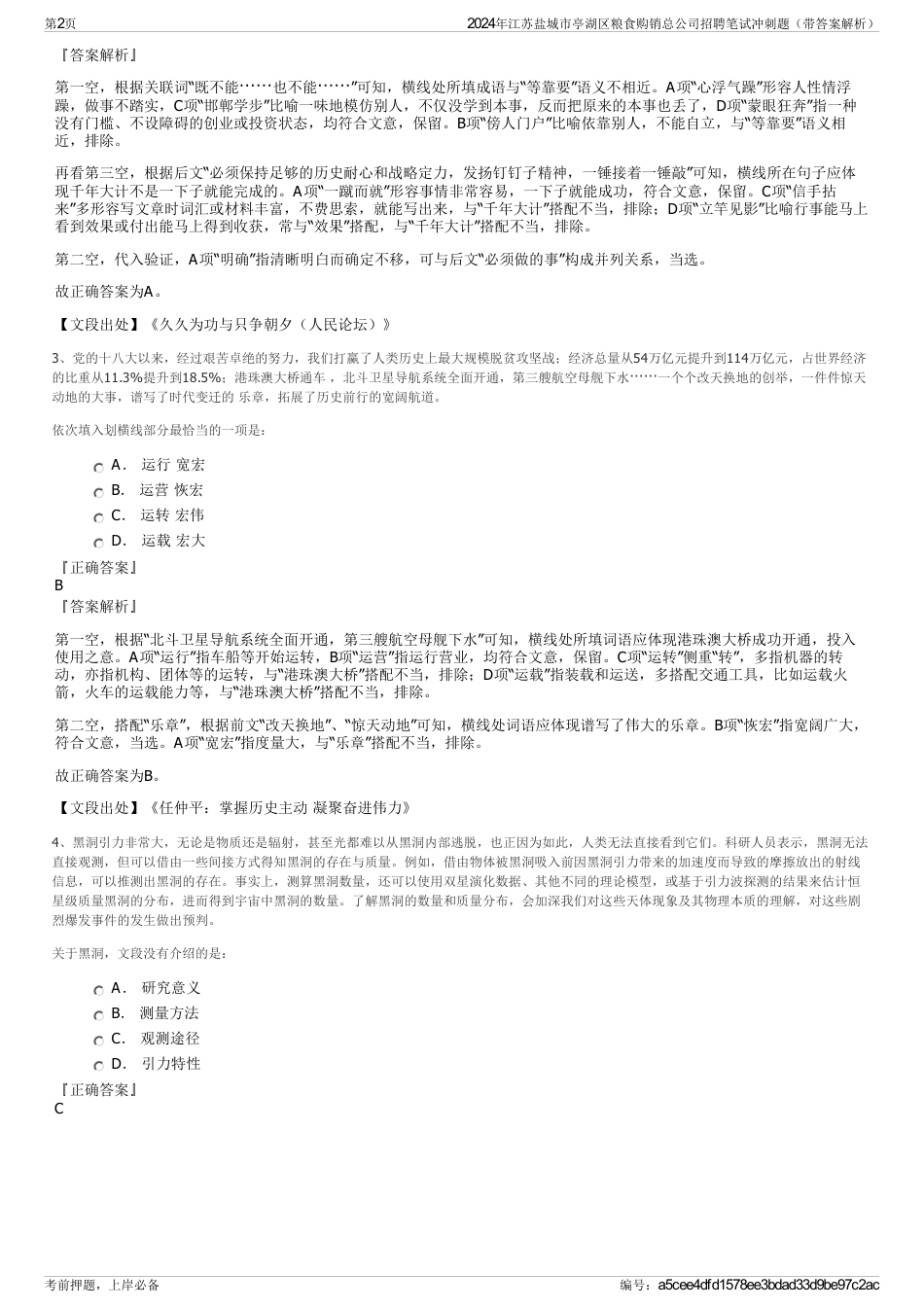 2024年江苏盐城市亭湖区粮食购销总公司招聘笔试冲刺题（带答案解析）_第2页