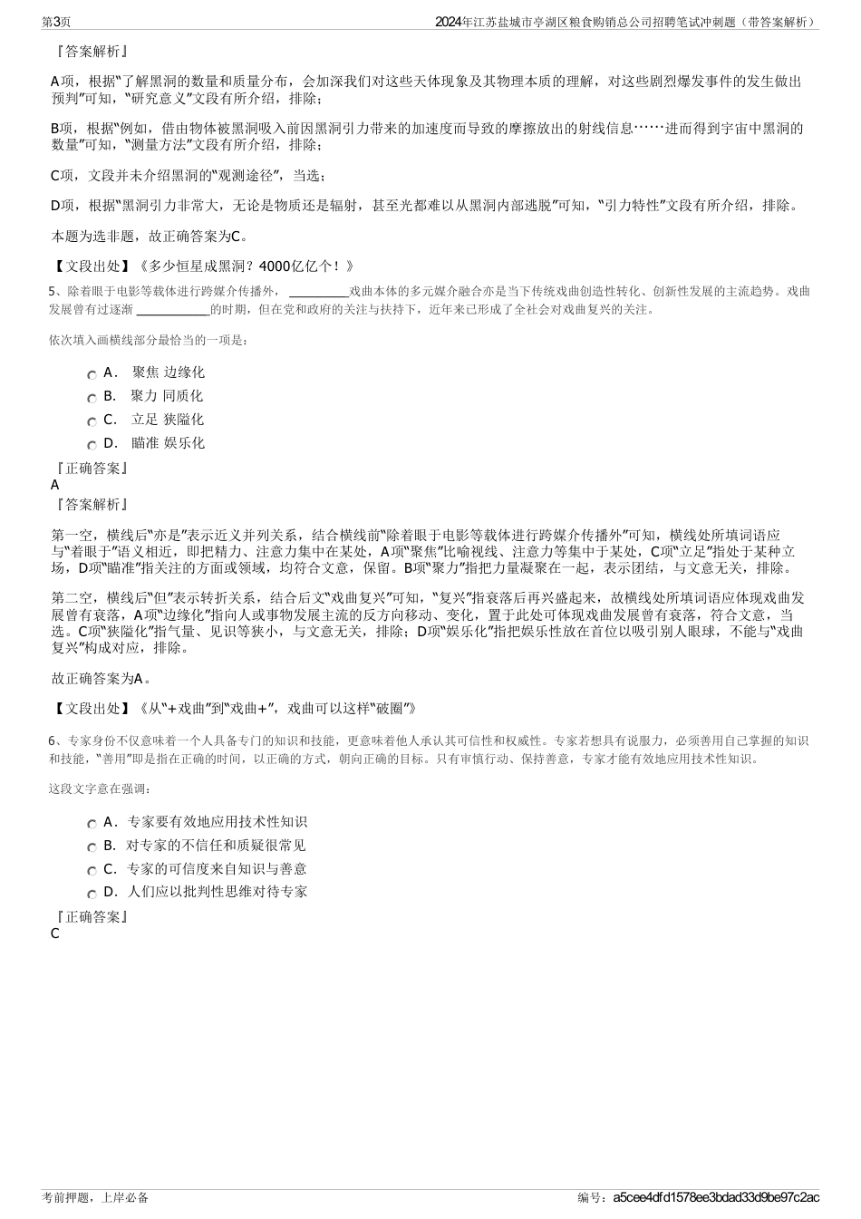 2024年江苏盐城市亭湖区粮食购销总公司招聘笔试冲刺题（带答案解析）_第3页
