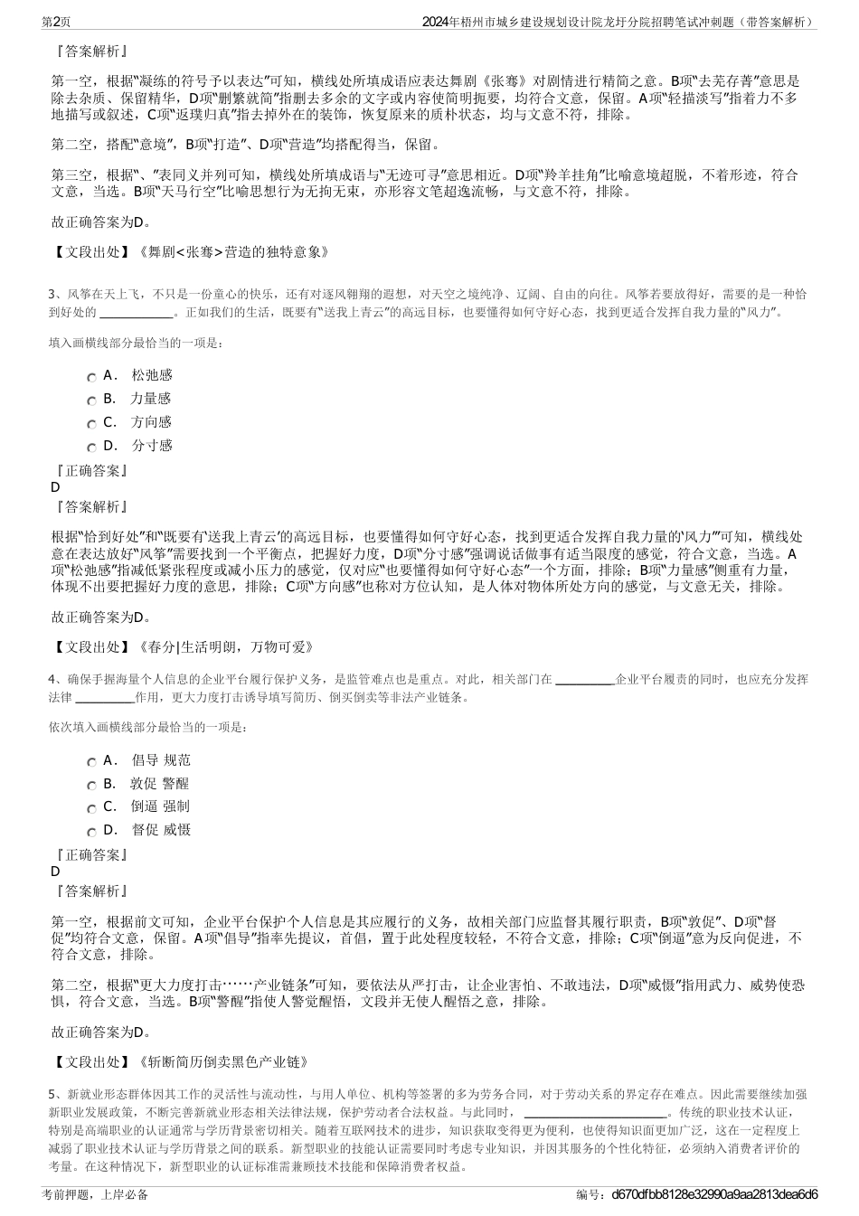 2024年梧州市城乡建设规划设计院龙圩分院招聘笔试冲刺题（带答案解析）_第2页