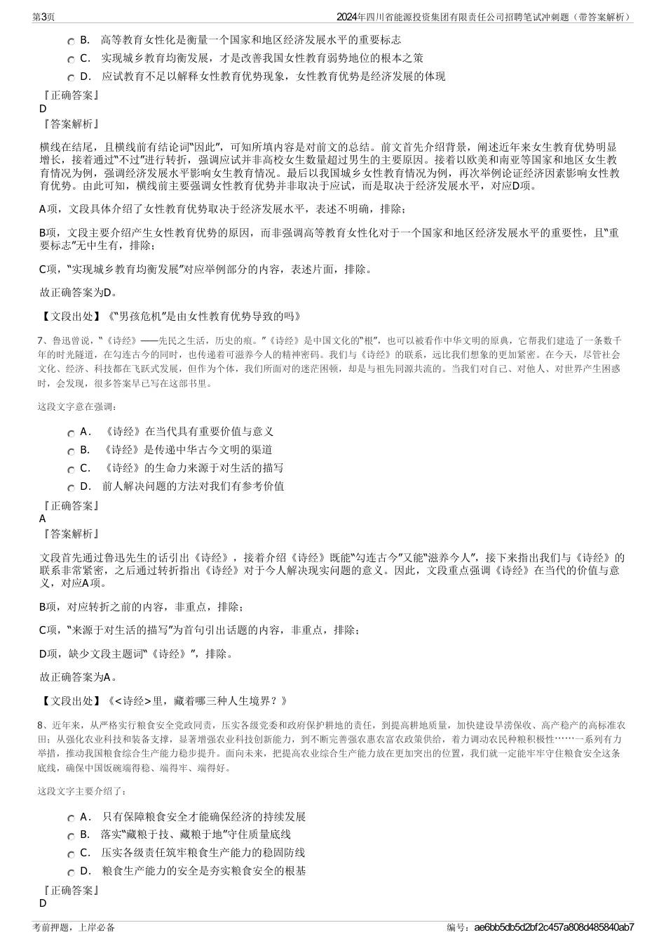 2024年四川省能源投资集团有限责任公司招聘笔试冲刺题（带答案解析）_第3页