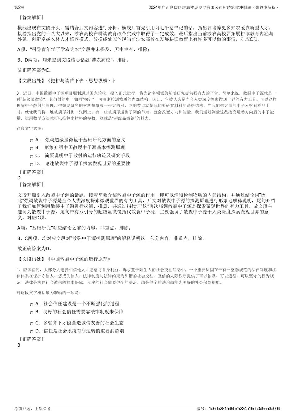 2024年广西良庆区庆海建设发展有限公司招聘笔试冲刺题（带答案解析）_第2页