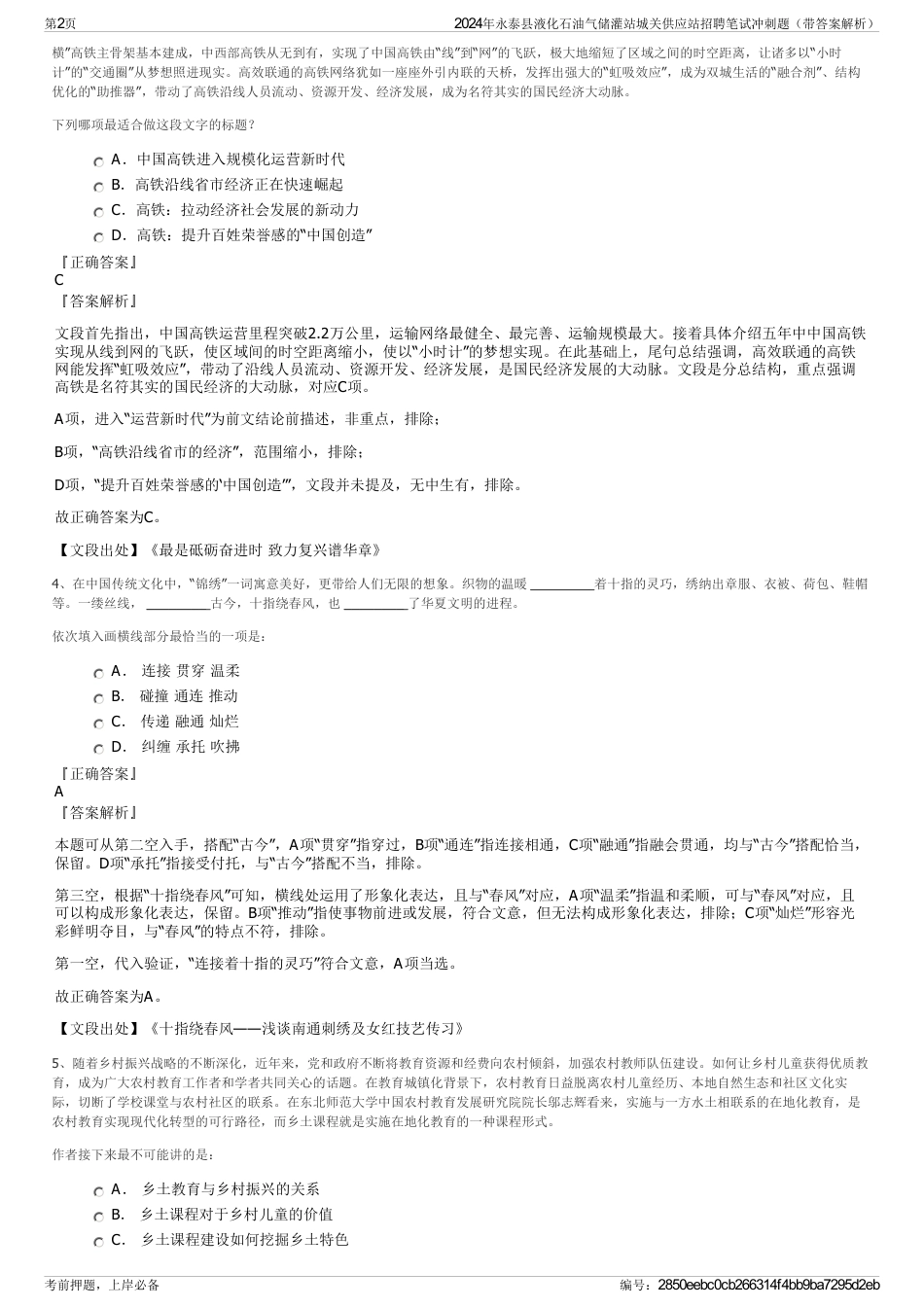 2024年永泰县液化石油气储灌站城关供应站招聘笔试冲刺题（带答案解析）_第2页