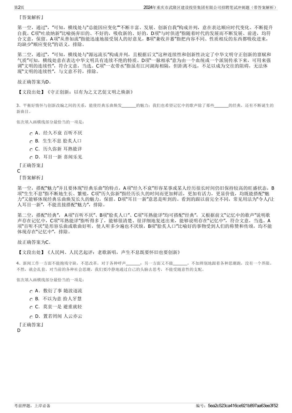 2024年重庆市武隆区建设投资集团有限公司招聘笔试冲刺题（带答案解析）_第2页