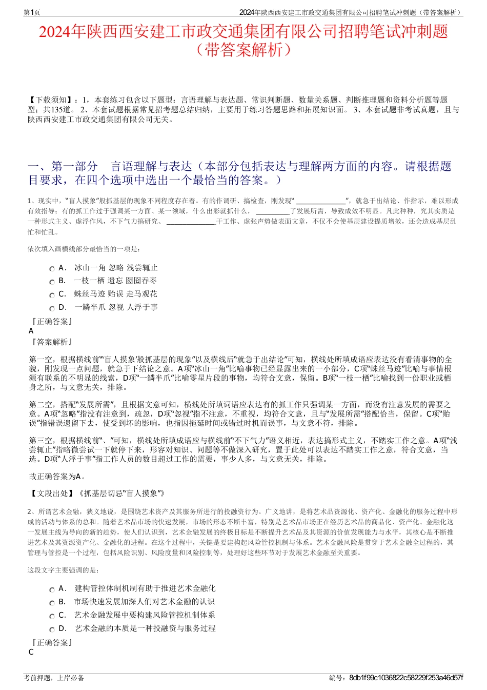 2024年陕西西安建工市政交通集团有限公司招聘笔试冲刺题（带答案解析）_第1页
