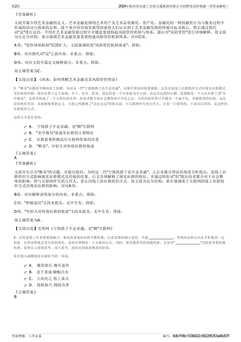 2024年陕西西安建工市政交通集团有限公司招聘笔试冲刺题（带答案解析）_第2页