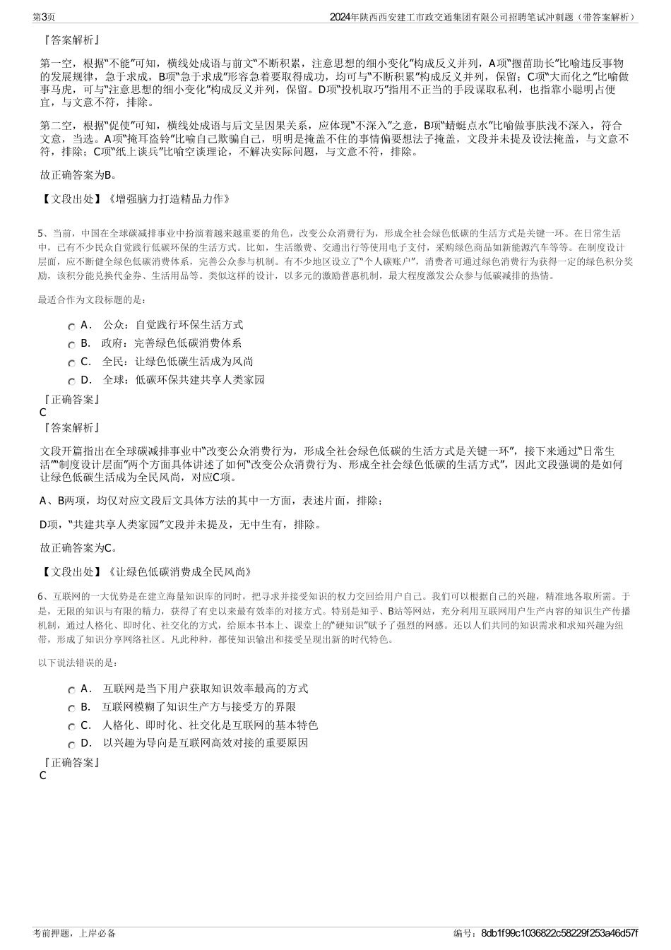 2024年陕西西安建工市政交通集团有限公司招聘笔试冲刺题（带答案解析）_第3页