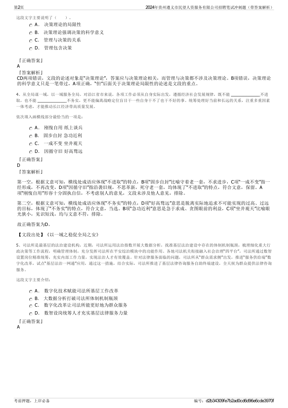 2024年贵州遵义市民望人资服务有限公司招聘笔试冲刺题（带答案解析）_第2页