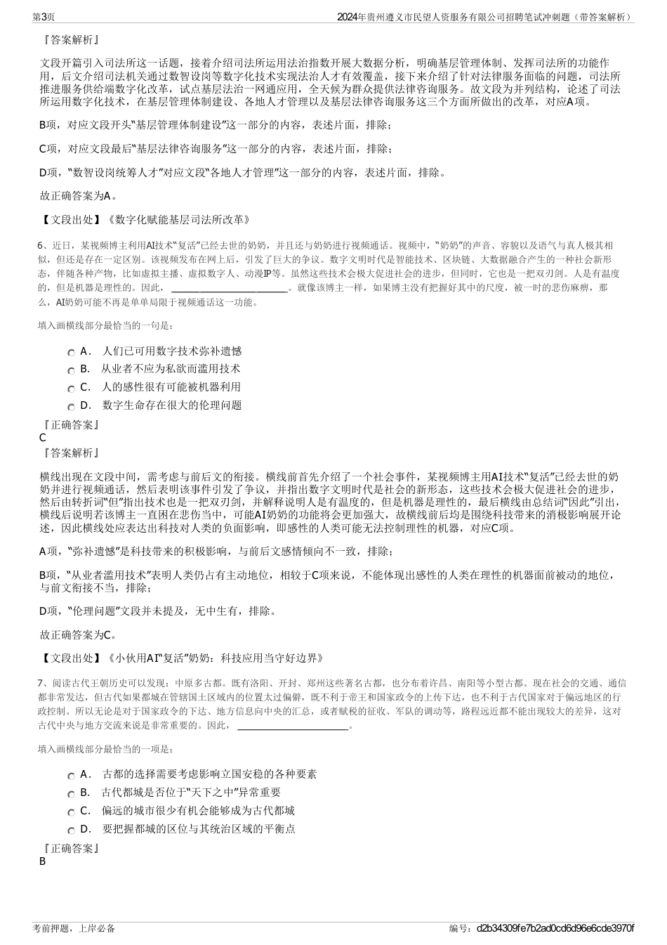 2024年贵州遵义市民望人资服务有限公司招聘笔试冲刺题（带答案解析）_第3页