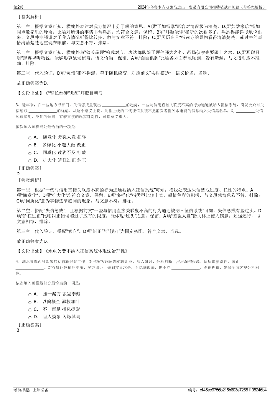 2024年乌鲁木齐双骏马进出口贸易有限公司招聘笔试冲刺题（带答案解析）_第2页