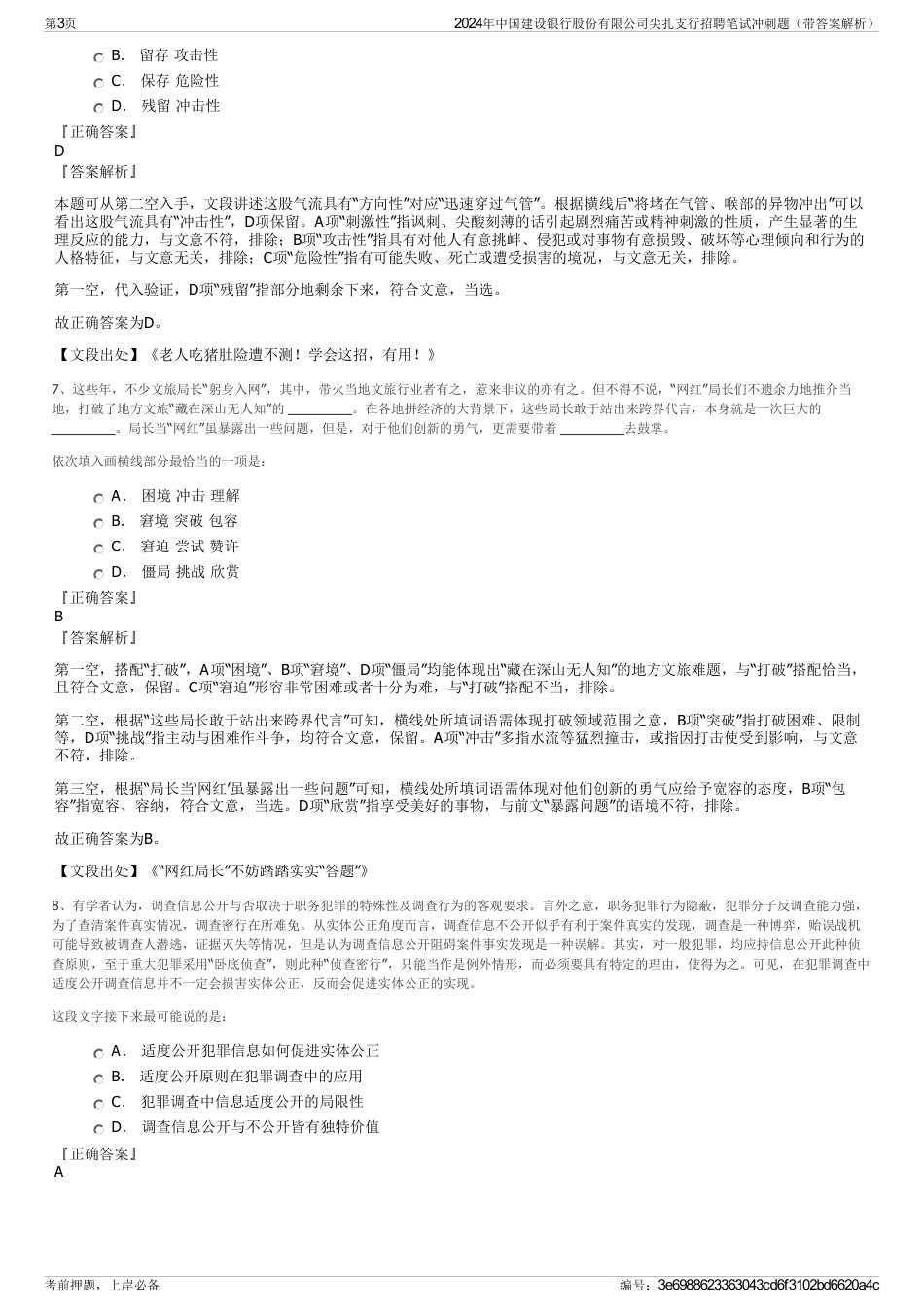 2024年中国建设银行股份有限公司尖扎支行招聘笔试冲刺题（带答案解析）_第3页