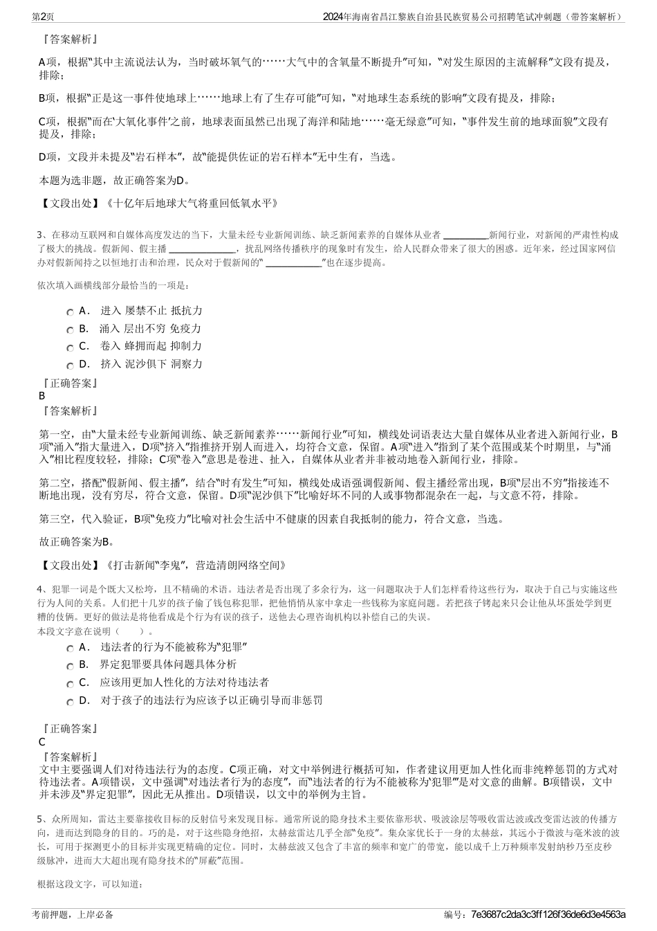 2024年海南省昌江黎族自治县民族贸易公司招聘笔试冲刺题（带答案解析）_第2页