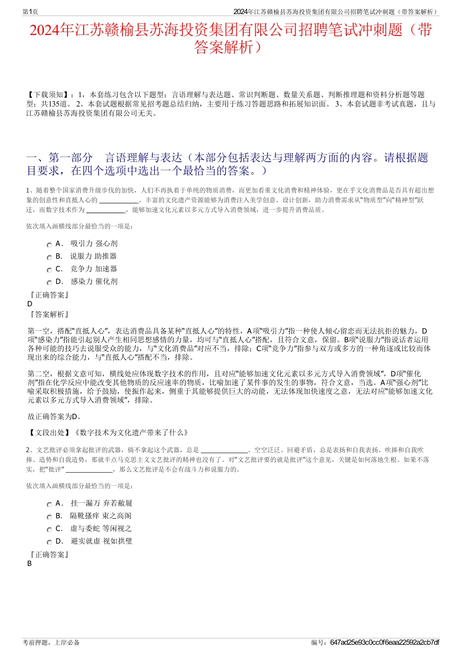 2024年江苏赣榆县苏海投资集团有限公司招聘笔试冲刺题（带答案解析）_第1页