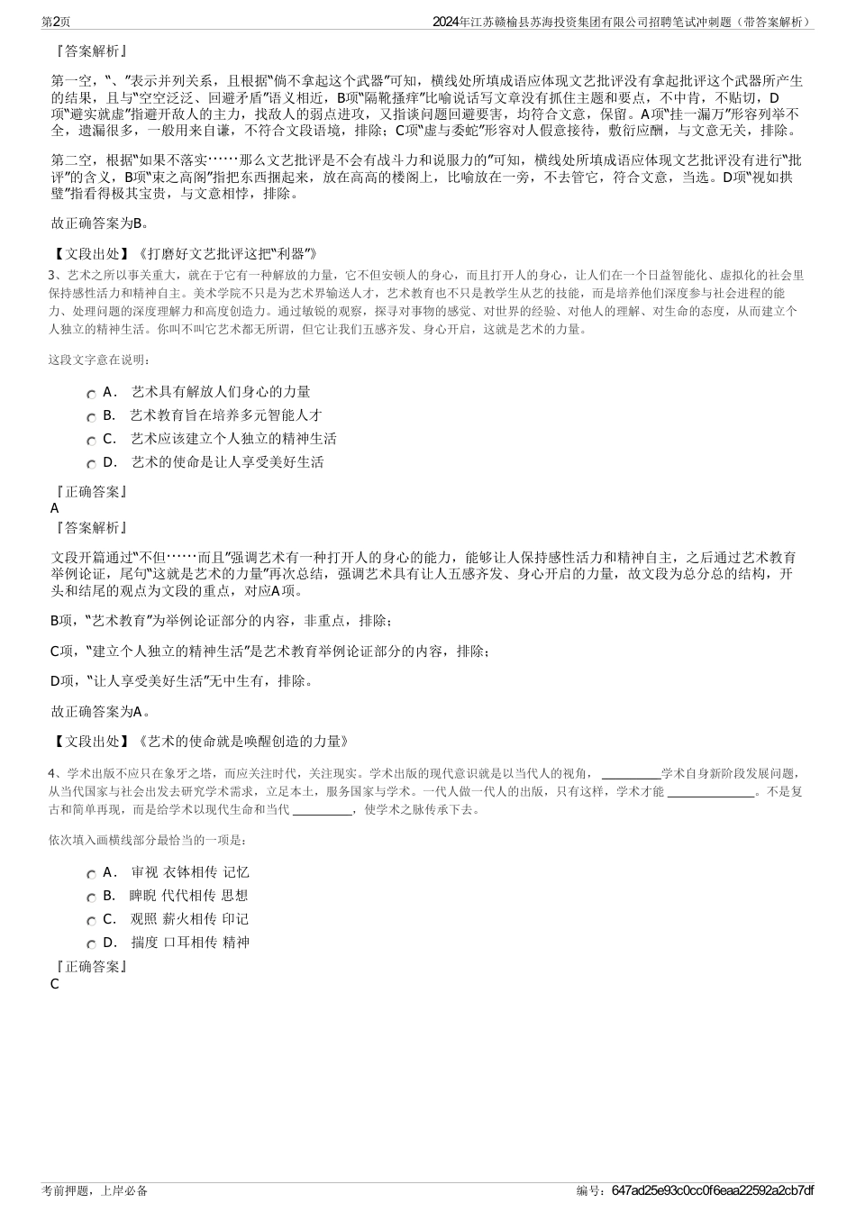 2024年江苏赣榆县苏海投资集团有限公司招聘笔试冲刺题（带答案解析）_第2页