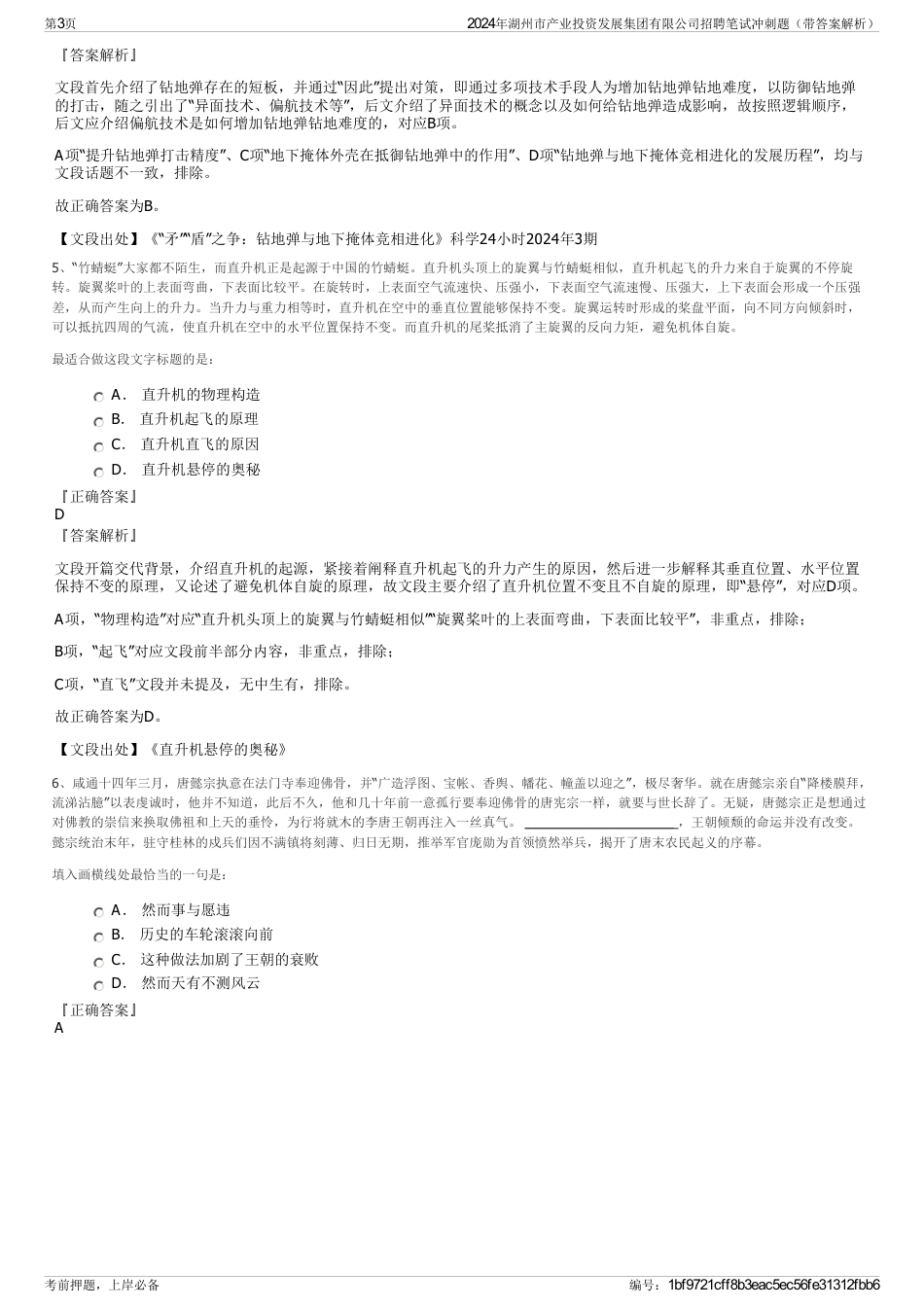 2024年湖州市产业投资发展集团有限公司招聘笔试冲刺题（带答案解析）_第3页