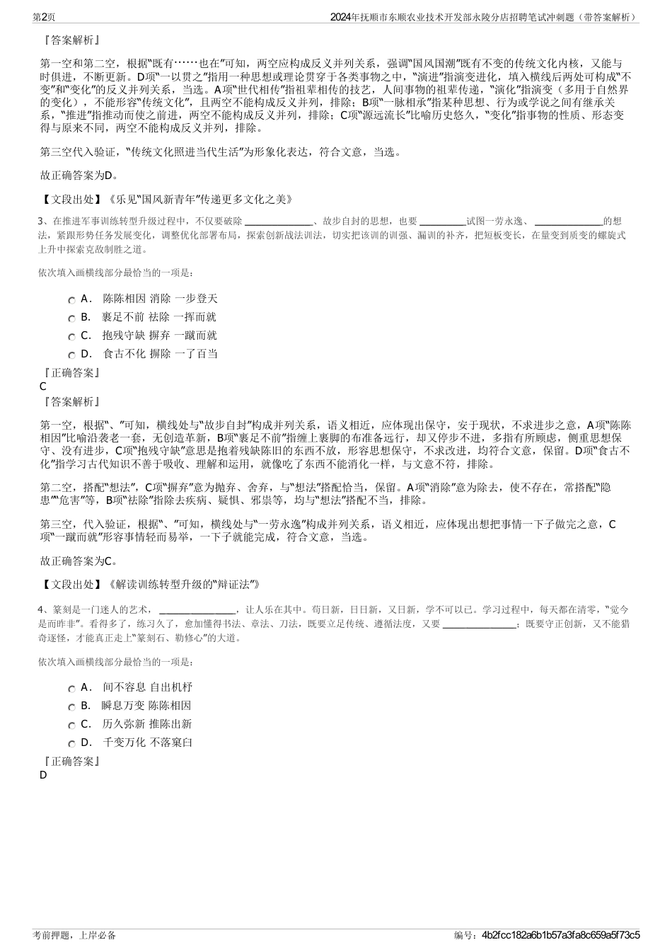 2024年抚顺市东顺农业技术开发部永陵分店招聘笔试冲刺题（带答案解析）_第2页