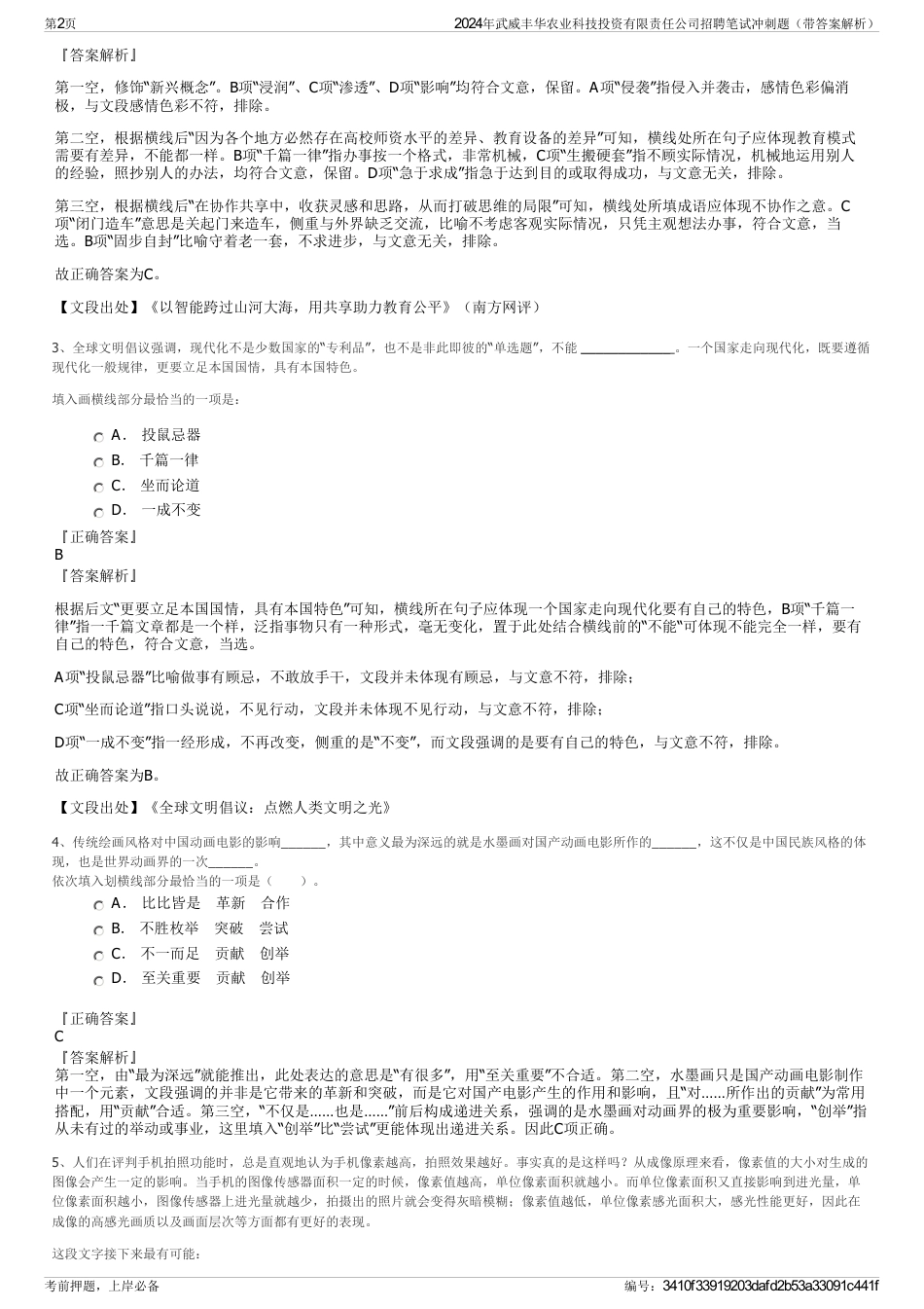 2024年武威丰华农业科技投资有限责任公司招聘笔试冲刺题（带答案解析）_第2页