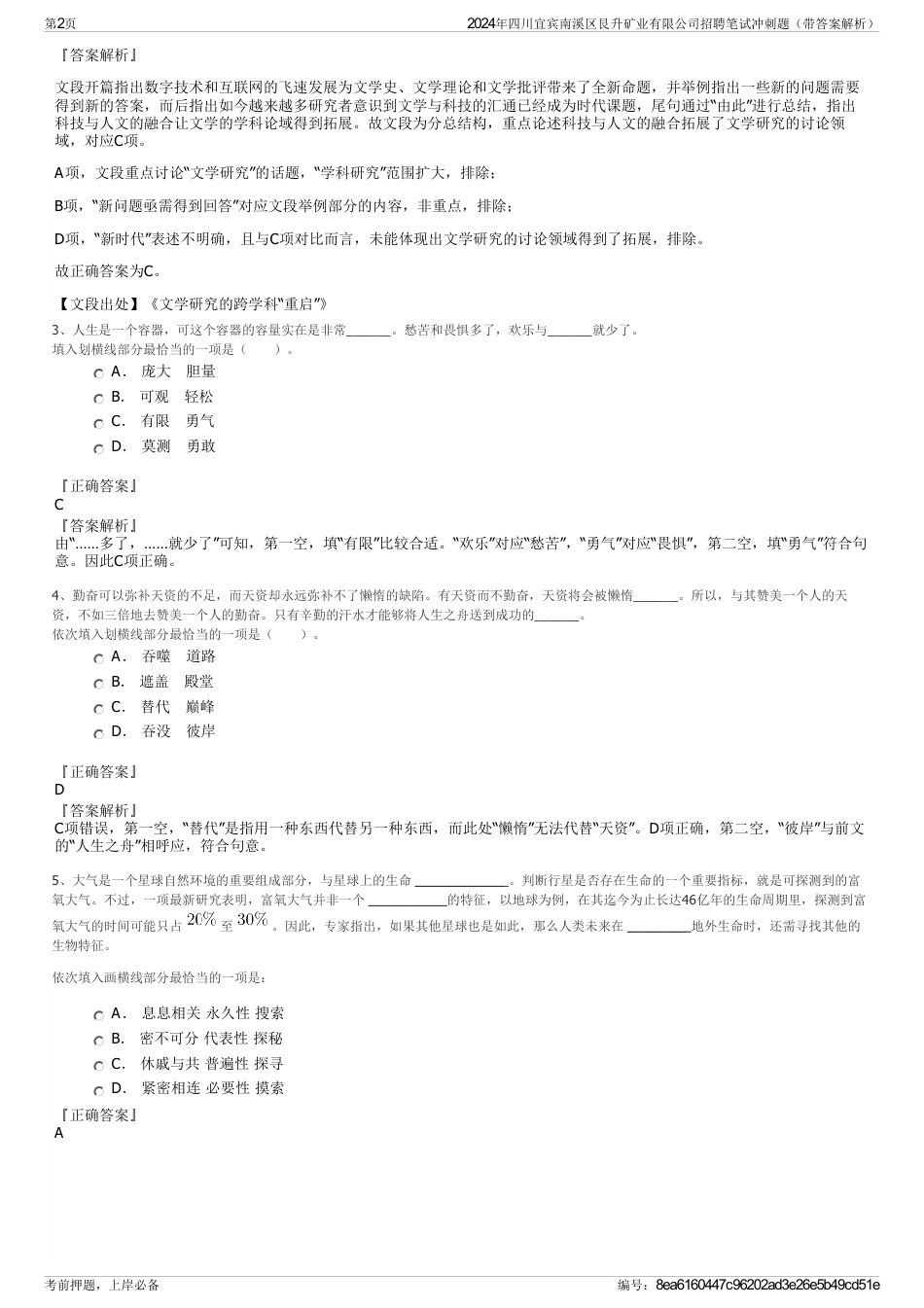 2024年四川宜宾南溪区艮升矿业有限公司招聘笔试冲刺题（带答案解析）_第2页