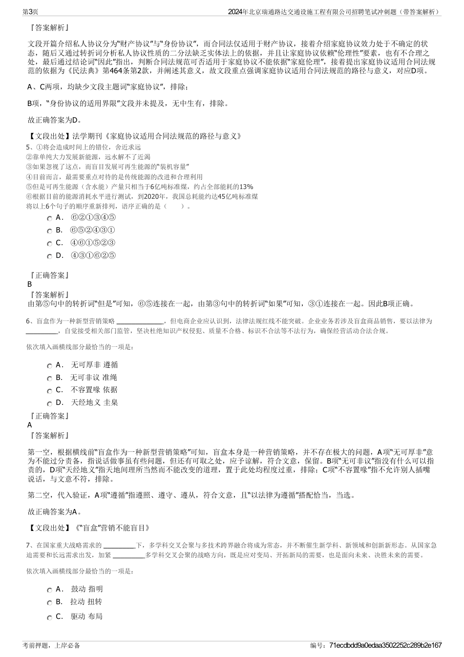 2024年北京瑞通路达交通设施工程有限公司招聘笔试冲刺题（带答案解析）_第3页