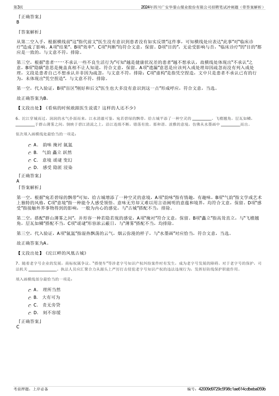 2024年四川广安华蓥山煤业股份有限公司招聘笔试冲刺题（带答案解析）_第3页