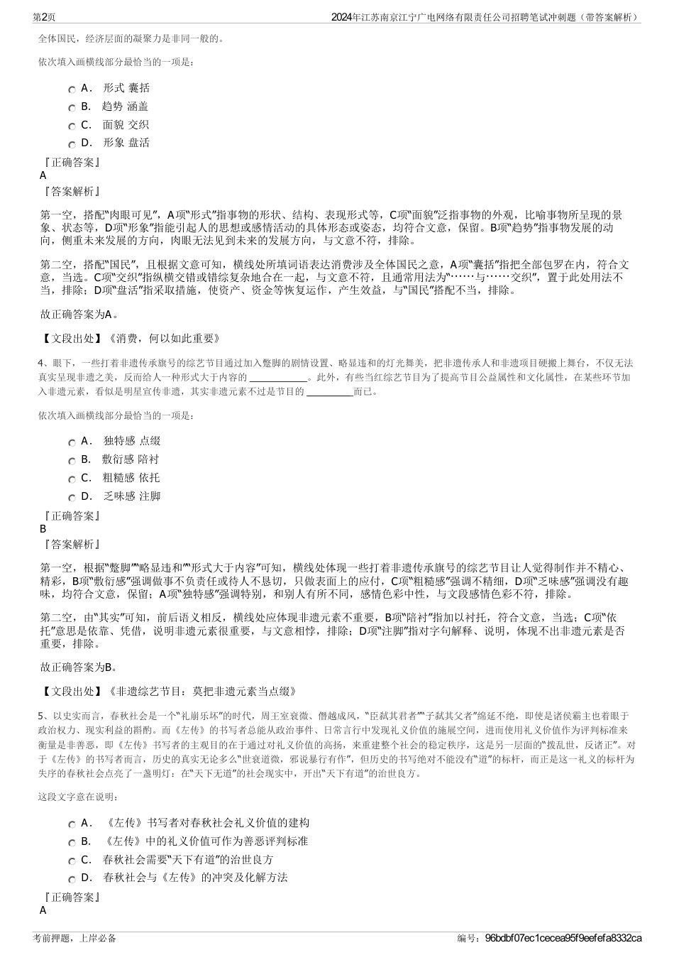 2024年江苏南京江宁广电网络有限责任公司招聘笔试冲刺题（带答案解析）_第2页