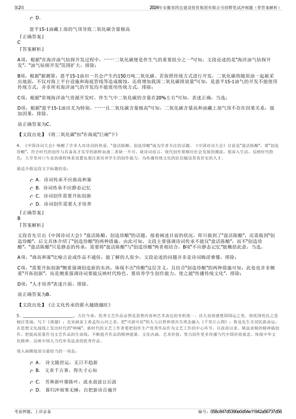 2024年安徽省四宜建设投资集团有限公司招聘笔试冲刺题（带答案解析）_第2页