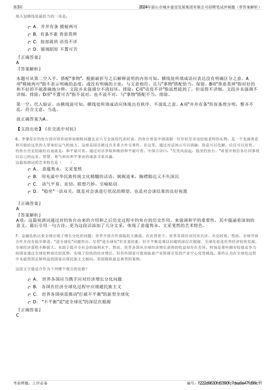 2024年韶山市城乡建设发展集团有限公司招聘笔试冲刺题（带答案解析）_第3页