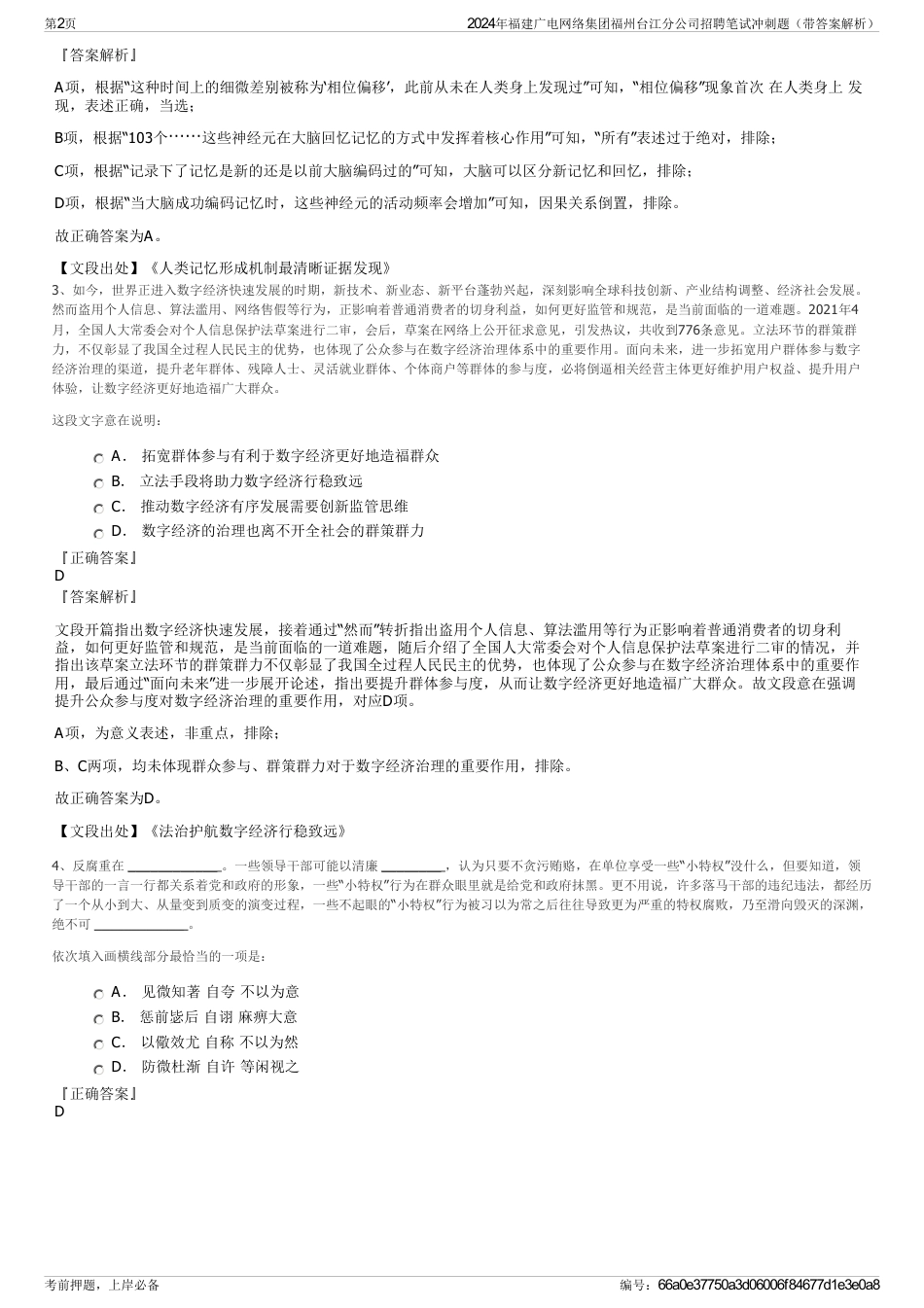 2024年福建广电网络集团福州台江分公司招聘笔试冲刺题（带答案解析）_第2页