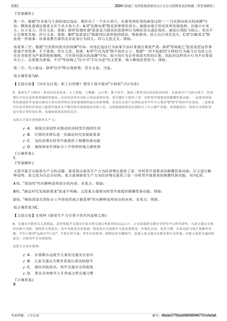2024年福建广电网络集团福州台江分公司招聘笔试冲刺题（带答案解析）_第3页