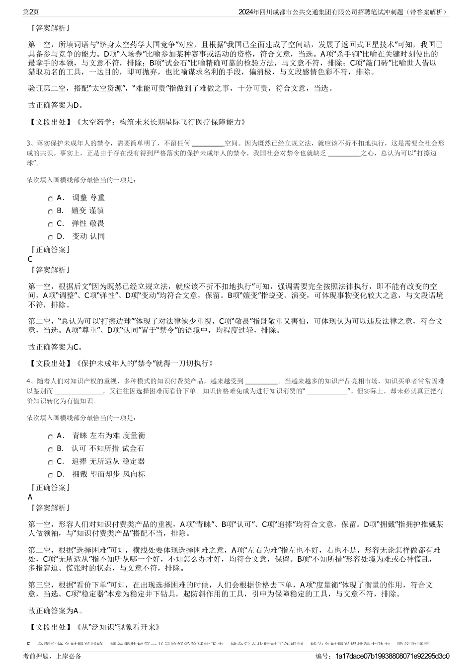 2024年四川成都市公共交通集团有限公司招聘笔试冲刺题（带答案解析）_第2页