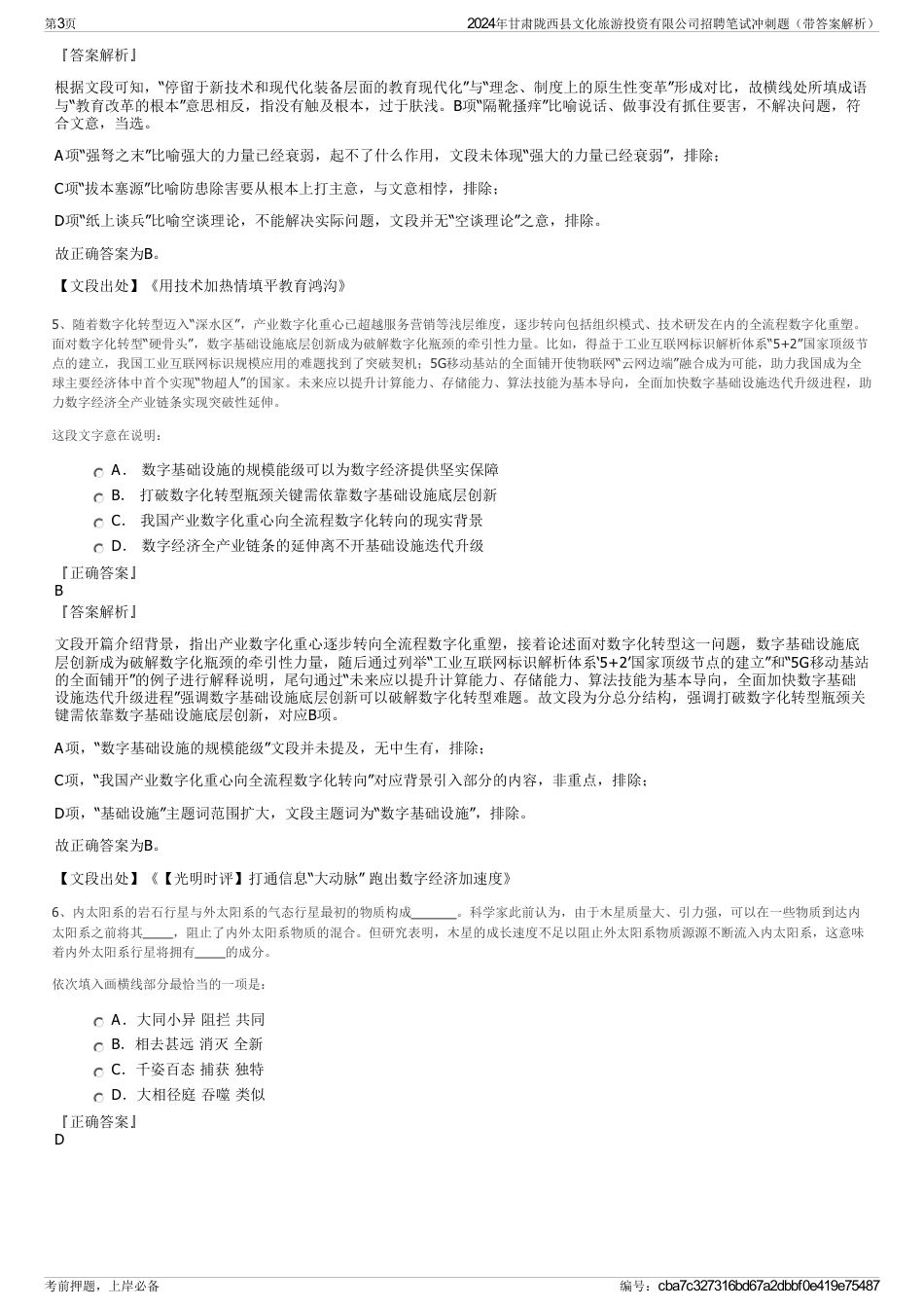 2024年甘肃陇西县文化旅游投资有限公司招聘笔试冲刺题（带答案解析）_第3页