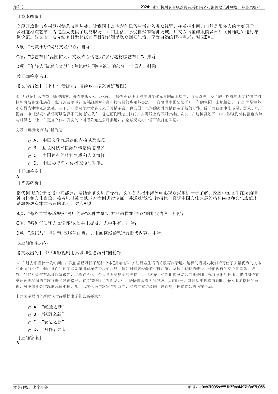 2024年浙江杭州农合联投资发展有限公司招聘笔试冲刺题（带答案解析）_第2页