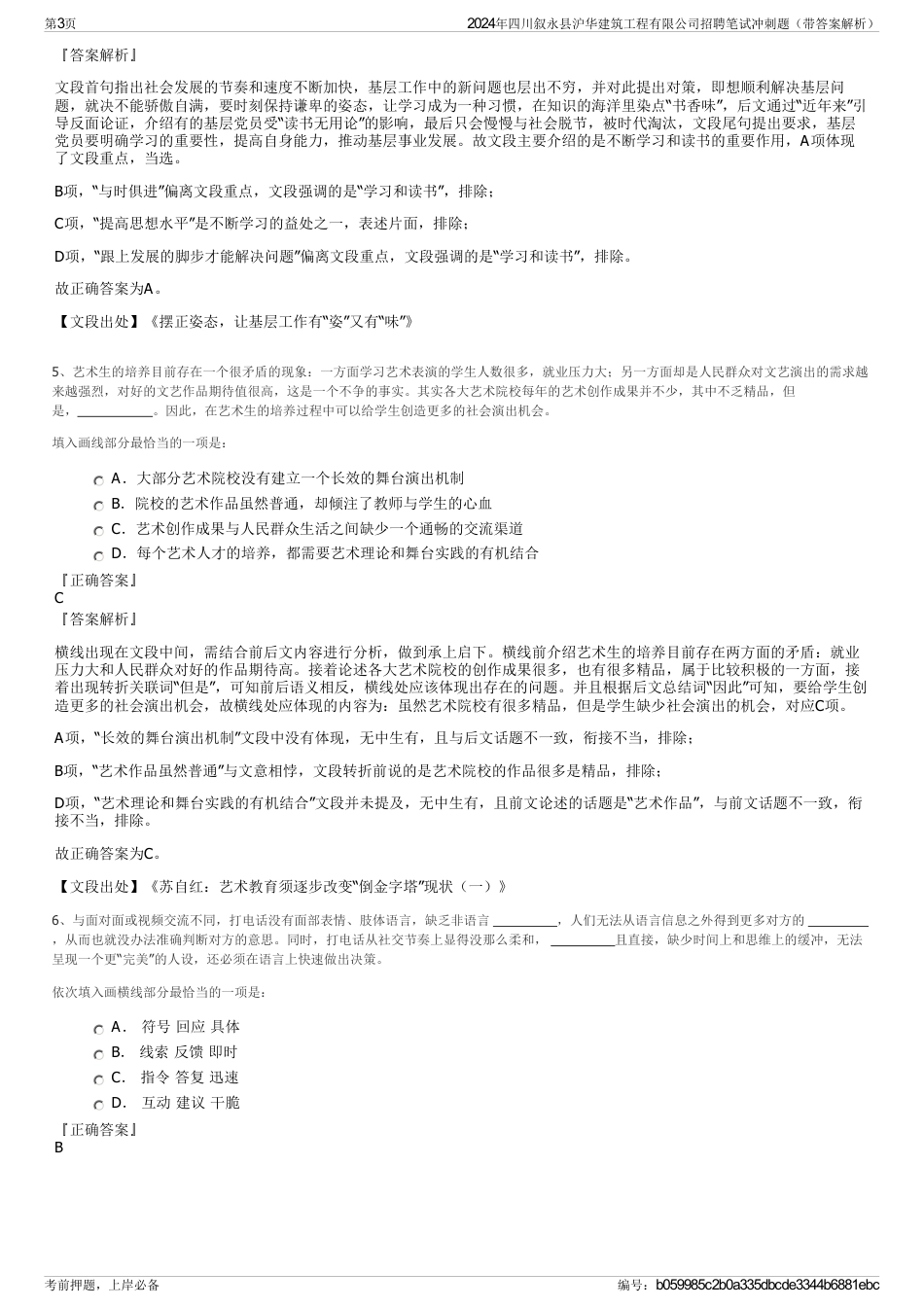 2024年四川叙永县沪华建筑工程有限公司招聘笔试冲刺题（带答案解析）_第3页