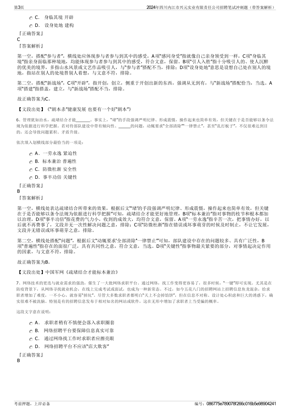 2024年四川内江市兴元实业有限责任公司招聘笔试冲刺题（带答案解析）_第3页