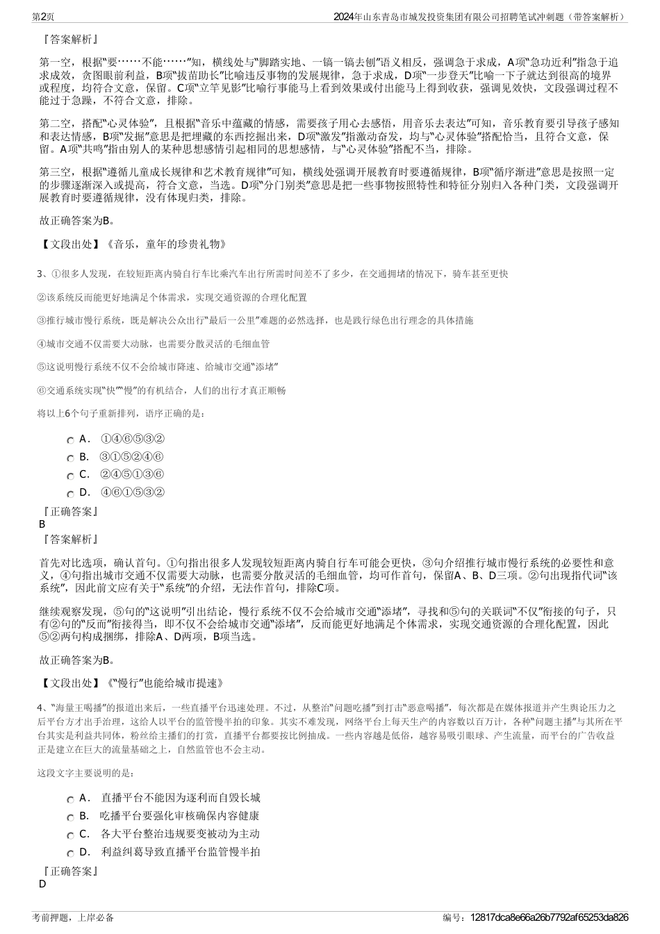 2024年山东青岛市城发投资集团有限公司招聘笔试冲刺题（带答案解析）_第2页