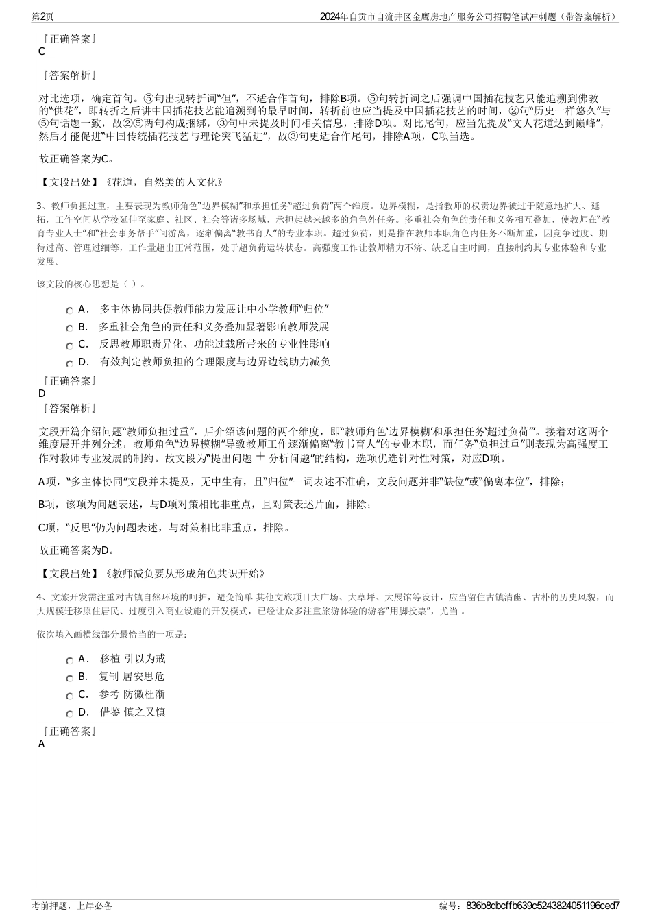 2024年自贡市自流井区金鹰房地产服务公司招聘笔试冲刺题（带答案解析）_第2页