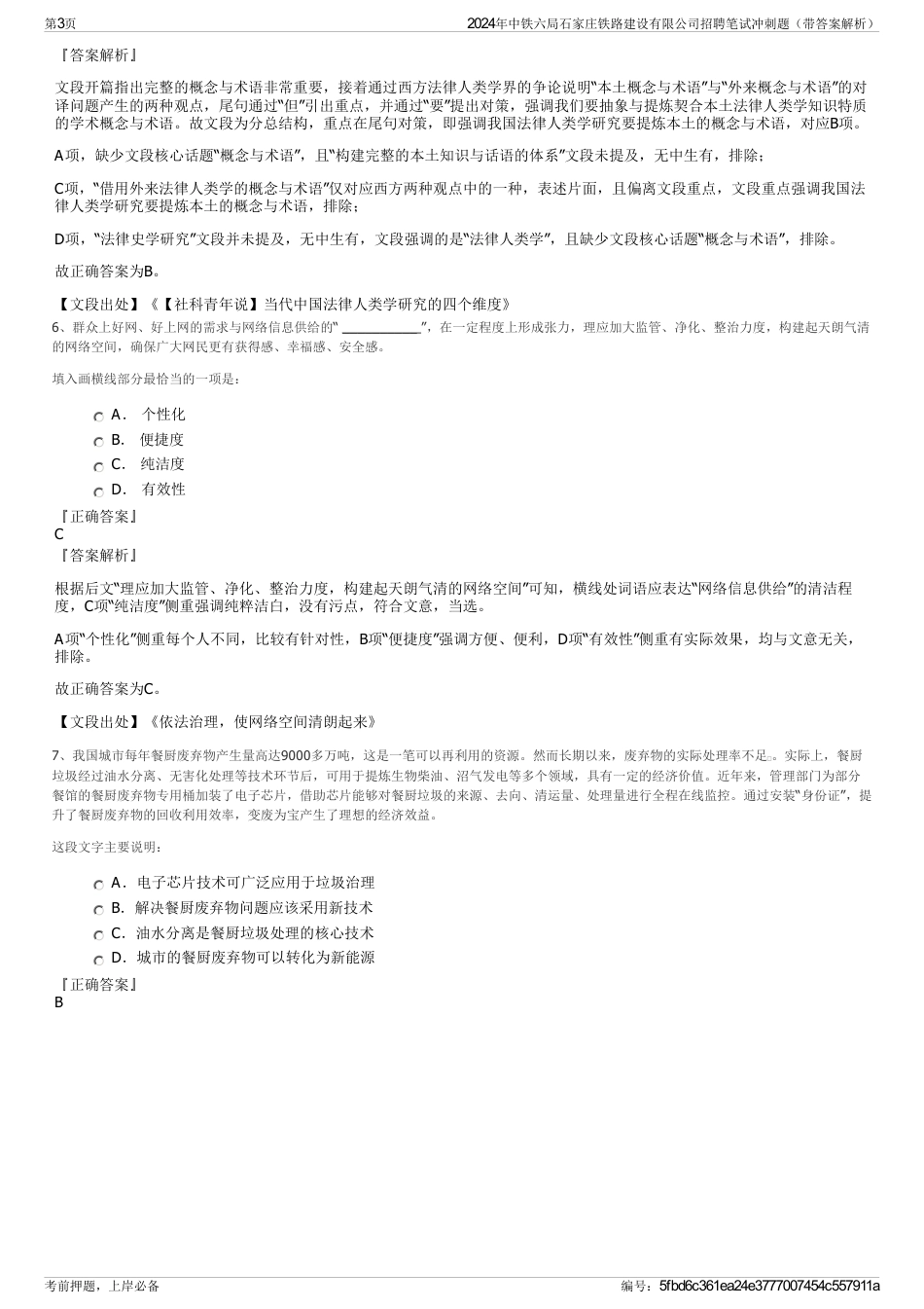 2024年中铁六局石家庄铁路建设有限公司招聘笔试冲刺题（带答案解析）_第3页