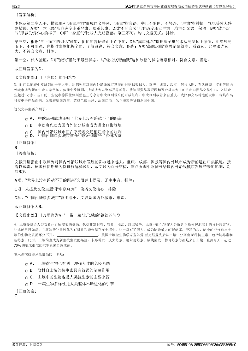 2024年浙江余姚市海际建设发展有限公司招聘笔试冲刺题（带答案解析）_第2页