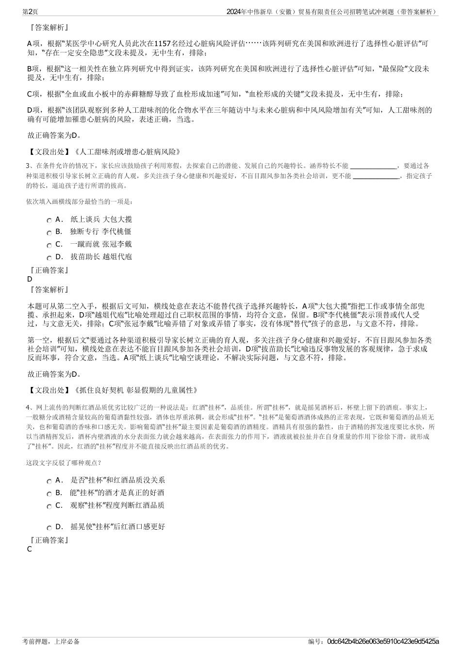 2024年中伟新阜（安徽）贸易有限责任公司招聘笔试冲刺题（带答案解析）_第2页