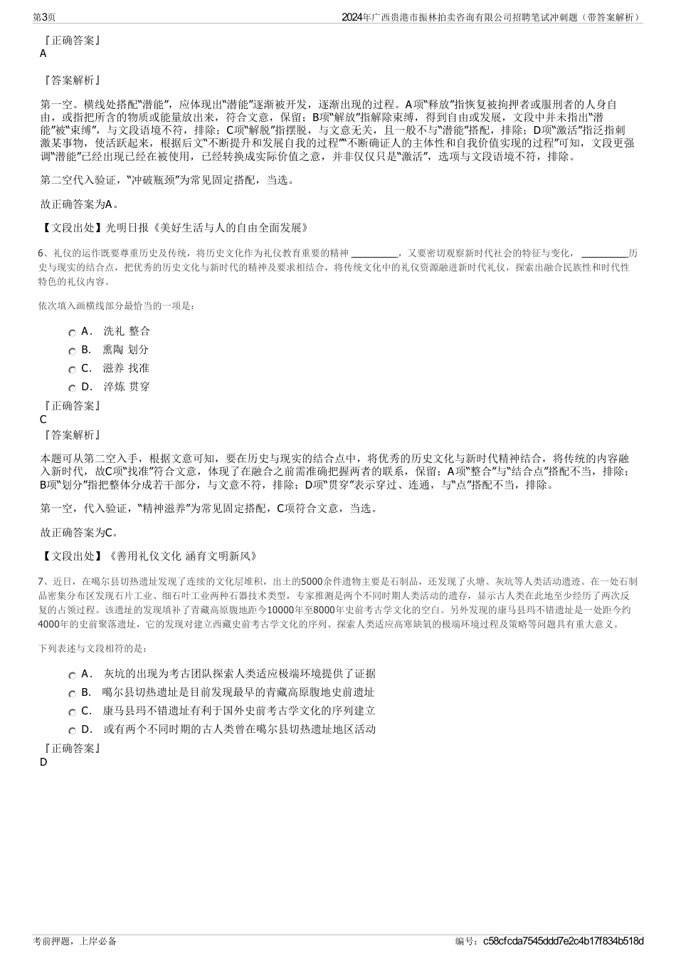 2024年广西贵港市振林拍卖咨询有限公司招聘笔试冲刺题（带答案解析）_第3页