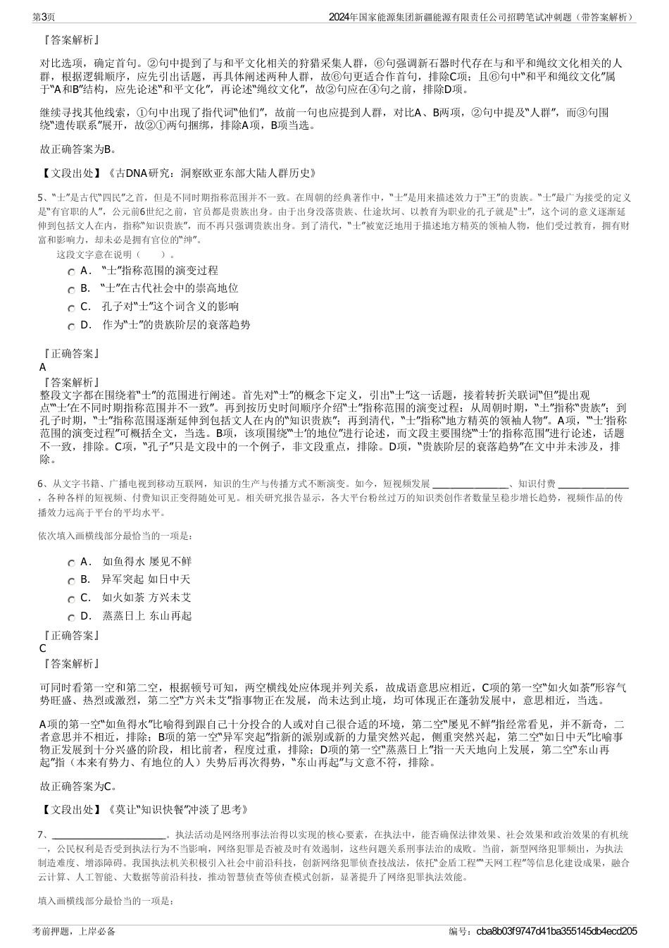 2024年国家能源集团新疆能源有限责任公司招聘笔试冲刺题（带答案解析）_第3页