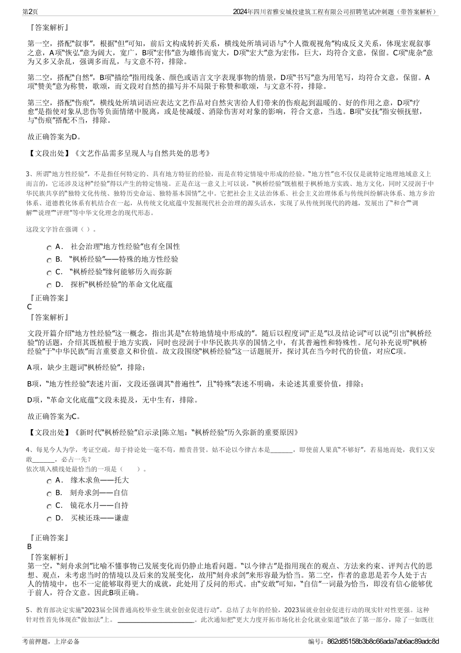 2024年四川省雅安城投建筑工程有限公司招聘笔试冲刺题（带答案解析）_第2页