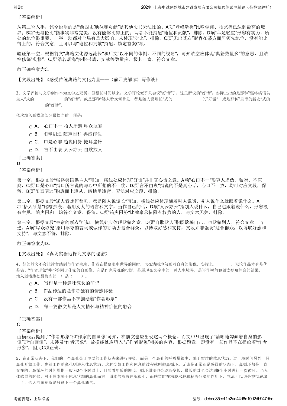 2024年上海中诚创然城市建设发展有限公司招聘笔试冲刺题（带答案解析）_第2页