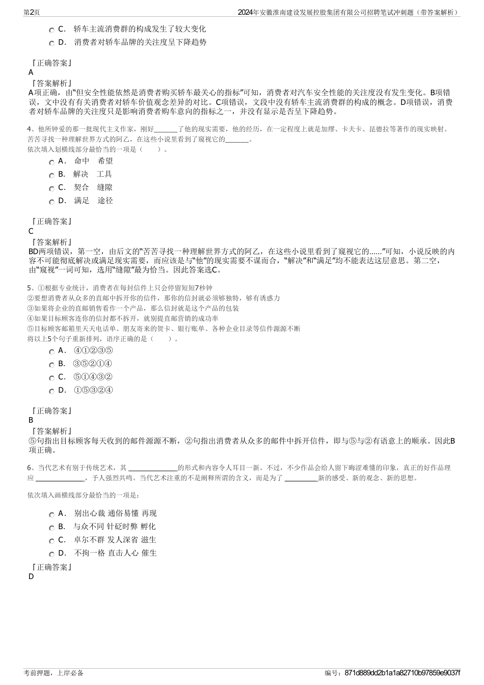 2024年安徽淮南建设发展控股集团有限公司招聘笔试冲刺题（带答案解析）_第2页