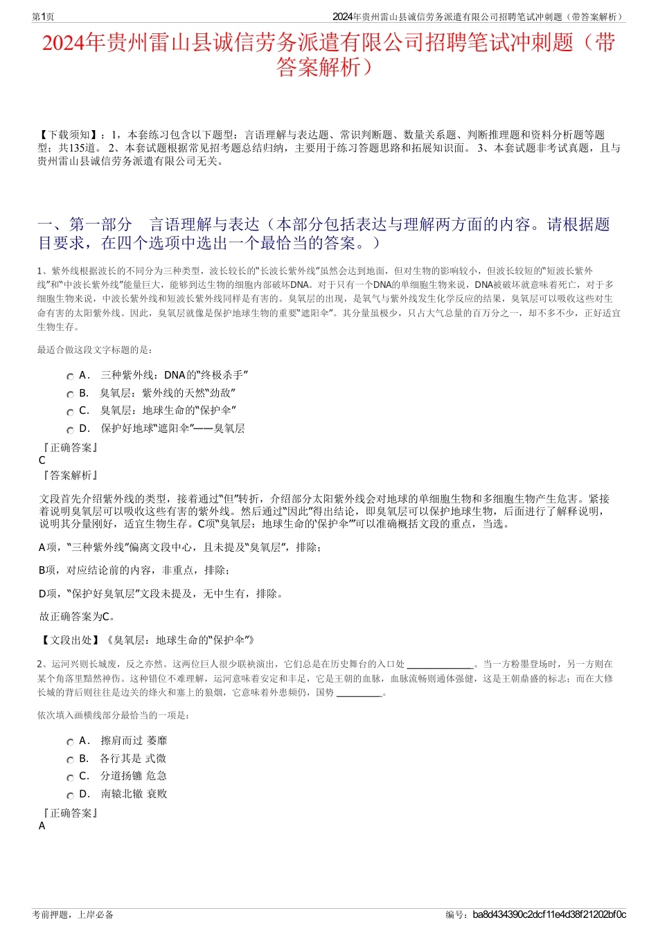 2024年贵州雷山县诚信劳务派遣有限公司招聘笔试冲刺题（带答案解析）_第1页