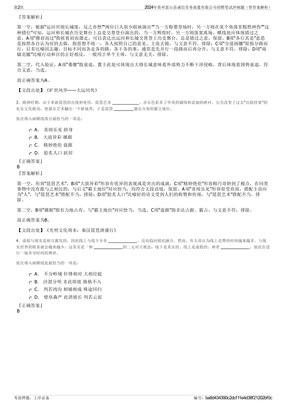 2024年贵州雷山县诚信劳务派遣有限公司招聘笔试冲刺题（带答案解析）_第2页