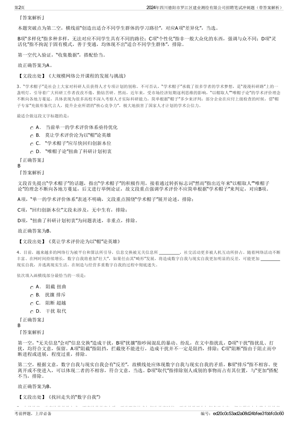 2024年四川德阳市罗江区建业测绘有限公司招聘笔试冲刺题（带答案解析）_第2页