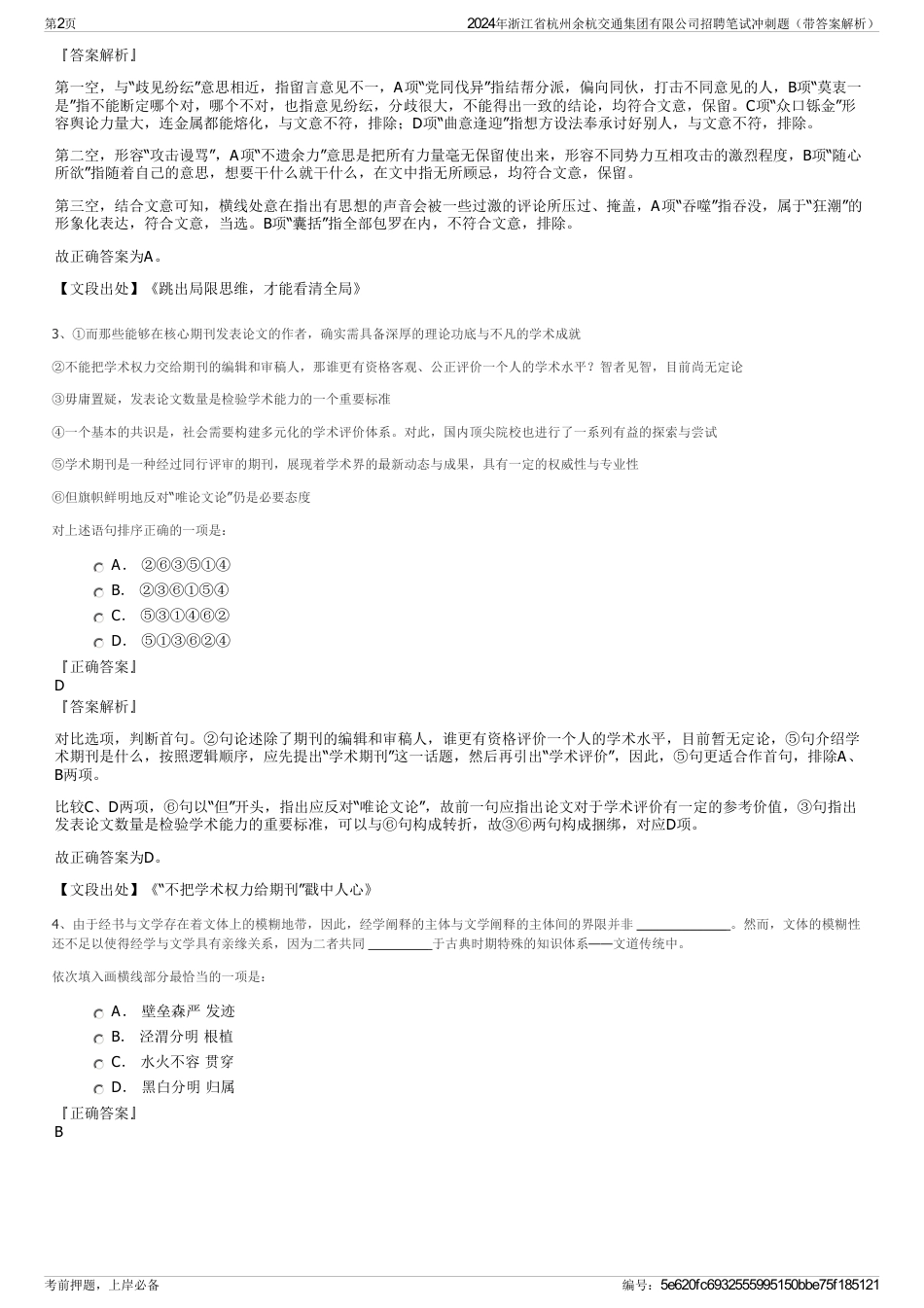 2024年浙江省杭州余杭交通集团有限公司招聘笔试冲刺题（带答案解析）_第2页