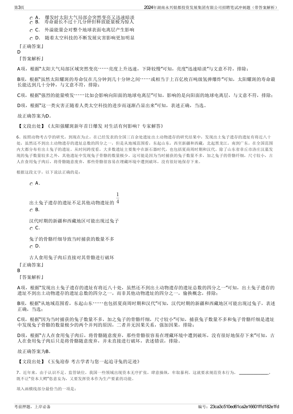 2024年湖南永兴银都投资发展集团有限公司招聘笔试冲刺题（带答案解析）_第3页